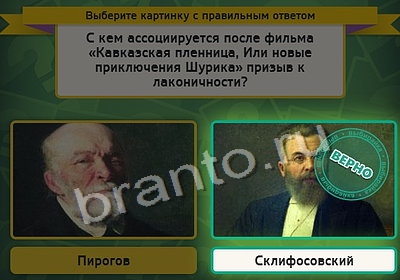 решебник на игру Выбирайка Уровень 4121