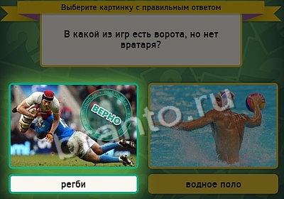 Выбирайка игра ответы Уровень 4123