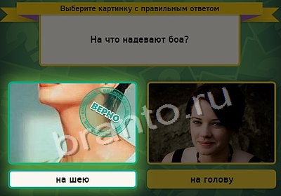 Игра Выбирайка ответы Уровень 4127