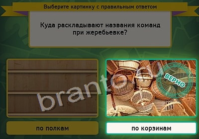 Игра Выбирайка подсказки Уровень 4128