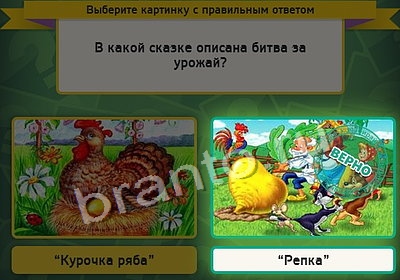 игра Выбирайка помощь Уровень 4129
