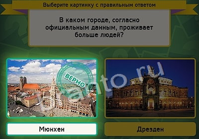 Выбирайка игра ответы Уровень 4133