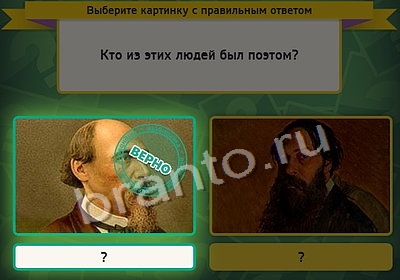 Выбирайка игра подсказки Уровень 4134