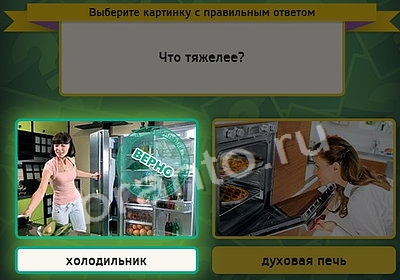 Выбирайка игра помощь Уровень 4135