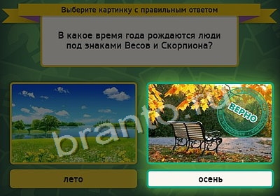 Игра Выбирайка ответы Уровень 4137