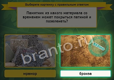 Игра Выбирайка подсказки Уровень 4138