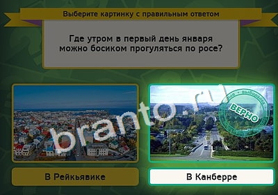 ответы на игру в одноклассниках Выбирайка Уровень 4146