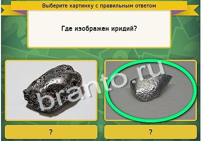 Выбирайка игра ответы в одноклассниках Уровень 4147