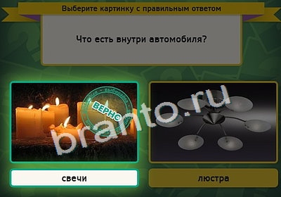 Выбирайка игра подсказки Уровень 4154