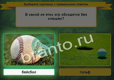 Выбирайка ответы в картинках Уровень 4156