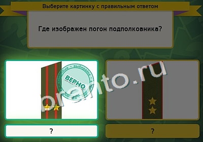 Выбирайка игра подсказки Уровень 4164