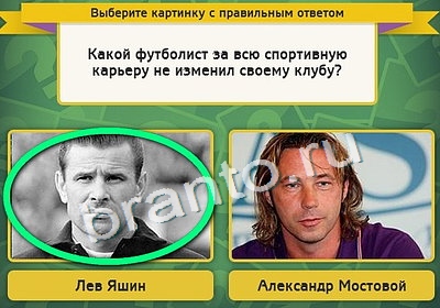 Выбирайка ответы в картинках Уровень 4166