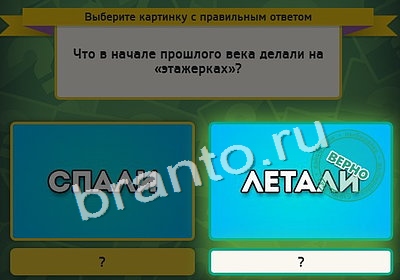 Игра Выбирайка ответы Уровень 4167