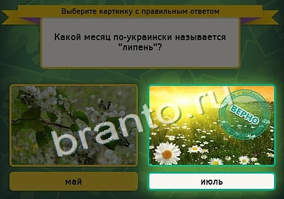 ответы на игру в одноклассниках Выбирайка Уровень 4176