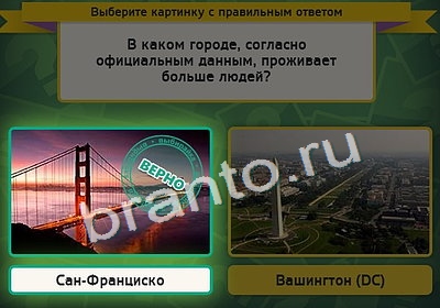 решебник на игру Выбирайка Уровень 4181