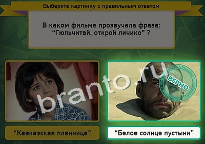 Выбирайка игра подсказки Уровень 4184