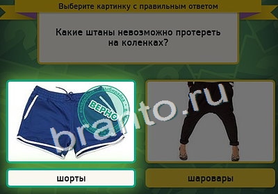 Выбирайка ответы в картинках Уровень 4186