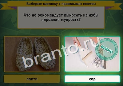 Игра Выбирайка ответы Уровень 4187