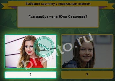 Помощь на игру ВК Выбирайка Уровень 4204