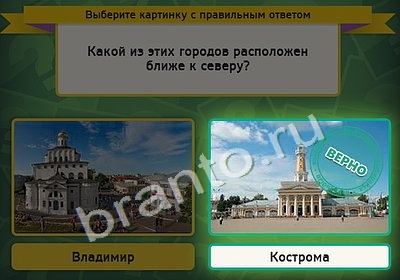 ответы к игре Выбирайка Уровень 4205