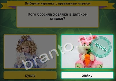 Выбирайка игра ответы Уровень 4213