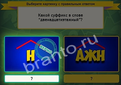 Игра Выбирайка ответы Уровень 4217