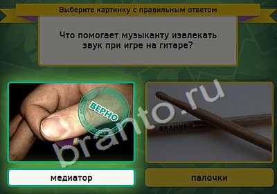 Игра Выбирайка подсказки Уровень 4218