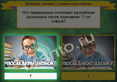 Игра Выбирайка ответы Уровень 4227