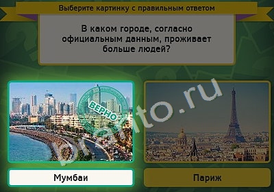 Одноклассники Выбирайка ответы Уровень 4238