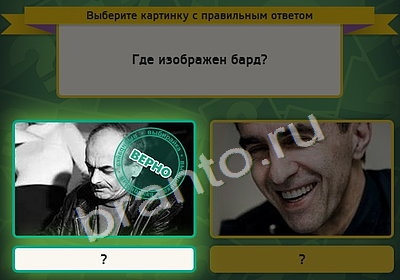 Выбирайка игра подсказки Уровень 4244