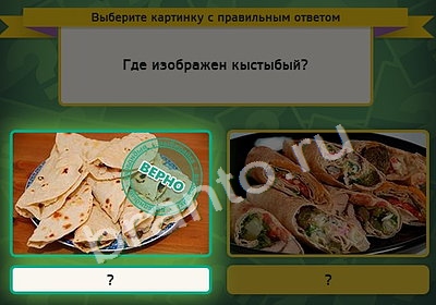 Игра Выбирайка ответы Уровень 4247