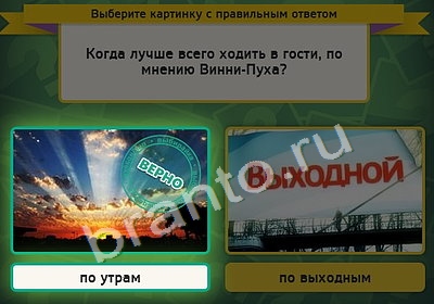 игра Выбирайка помощь Уровень 4249