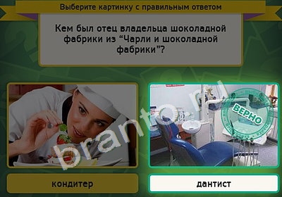 игра Выбирайка ответ на Уровень 4250