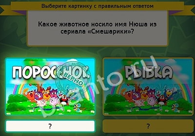 Выбирайка игра помощь Уровень 4255