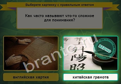 игра Выбирайка помощь Уровень 4259