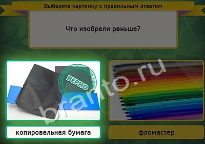 игра Выбирайка ответ на Уровень 4260