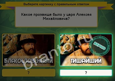 Подсказки на игру Выбирайка Уровень 4262