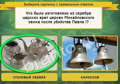 Решения на игру Выбирайка Уровень 4263