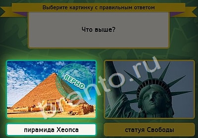 ответы на игру в одноклассниках Выбирайка Уровень 4266