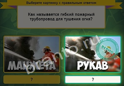 Выбирайка игра ответы в одноклассниках Уровень 4267