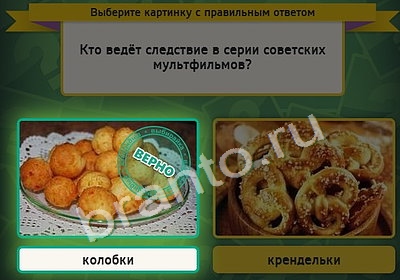 Одноклассники Выбирайка ответы Уровень 4268