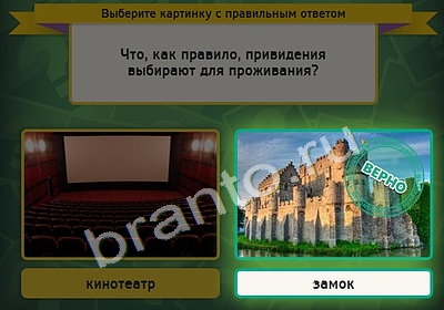 игра Выбирайка ответ на Уровень 4270