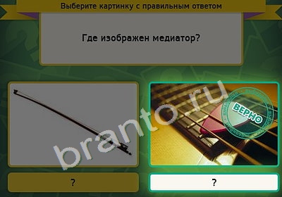 Подсказки на игру Выбирайка Уровень 4292