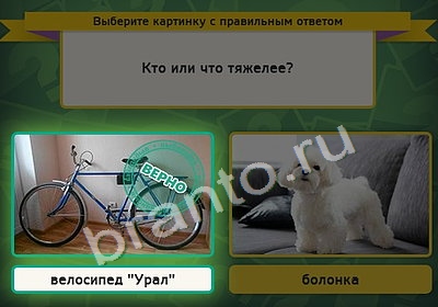 Выбирайка игра ответы в одноклассниках Уровень 4297