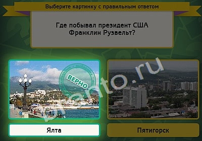 игра Выбирайка ответ на Уровень 4300