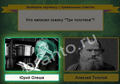 игра Выбирайка помощь Уровень 4309