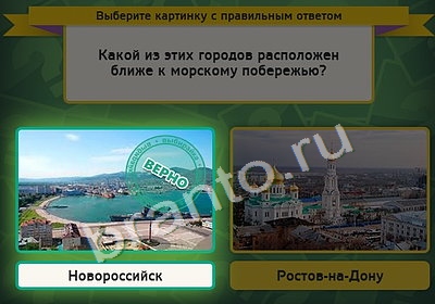 решебник на игру Выбирайка Уровень 4311