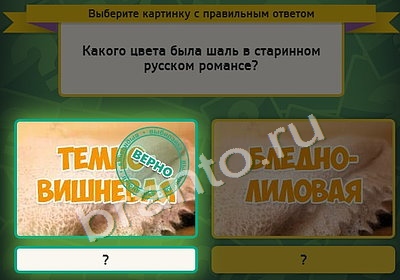 Выбирайка игра ответы Уровень 4313