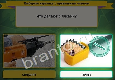 Выбирайка ответы в картинках Уровень 4316