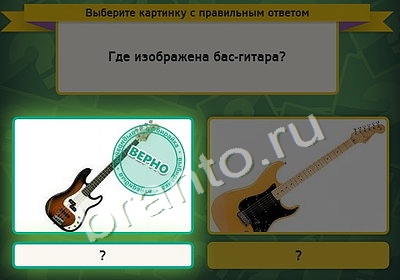 Игра Выбирайка ответы Уровень 4317